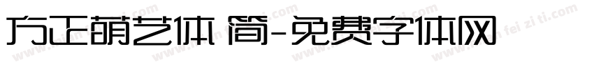 方正萌艺体 简字体转换